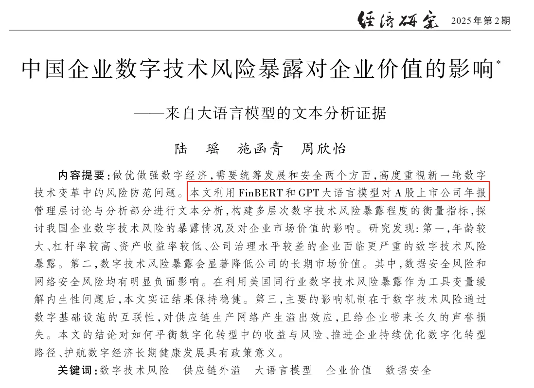 不要再数字化转型了！顶刊企业数字化新方向