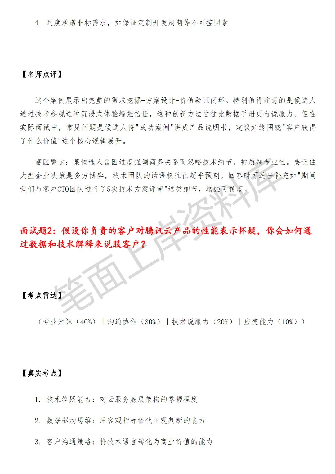 腾讯云泛企业销售经理