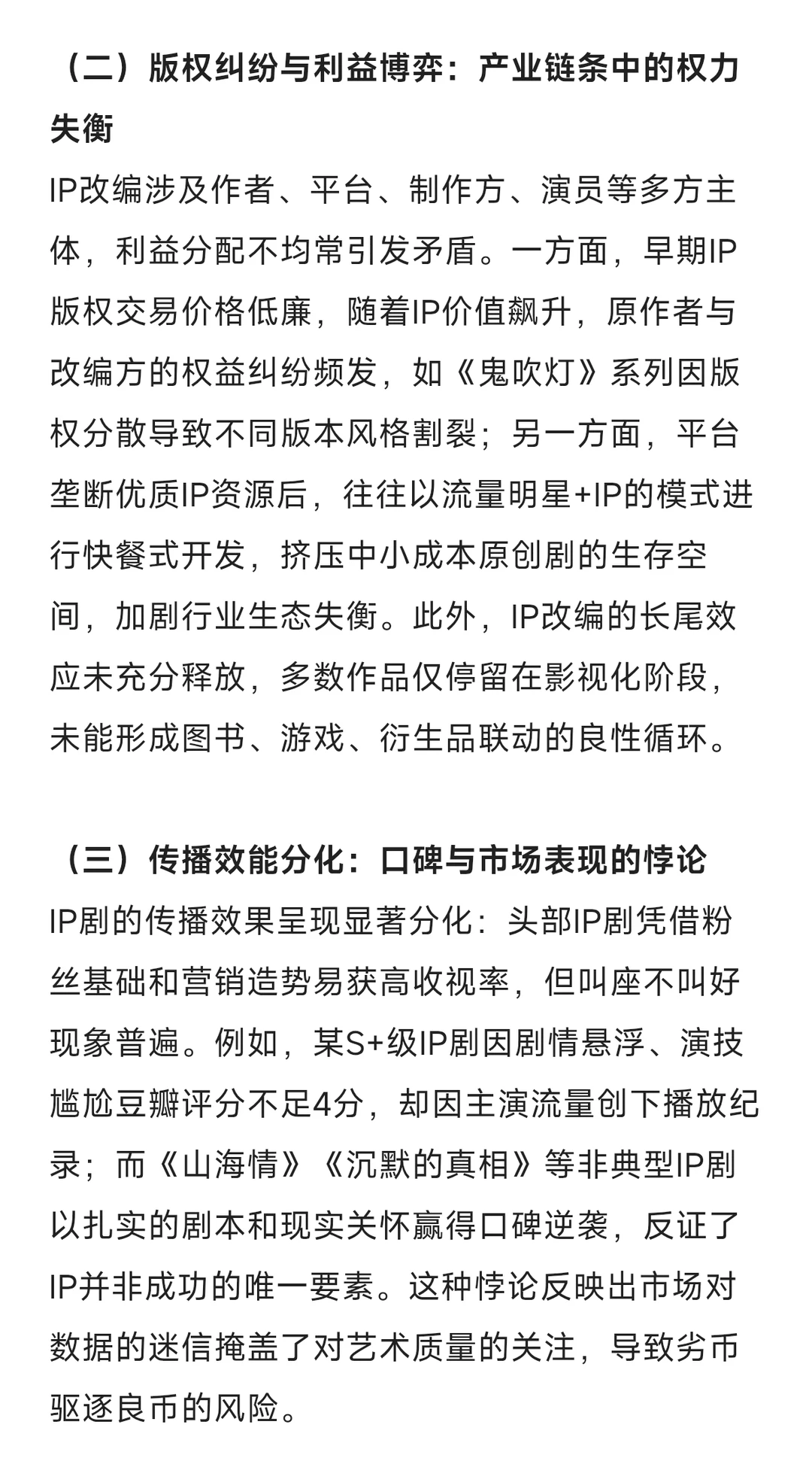 戏影论述大题30:探析IP剧改编路径