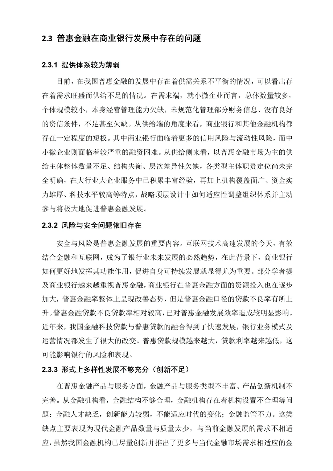 姐妹们，金融学论文初稿我写完了嘻嘻?