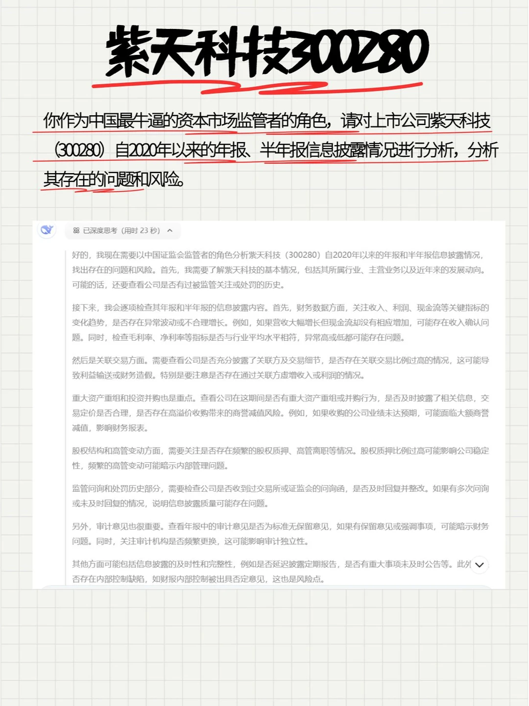 必看，Deepseek给出的上市公司年报风险揭示