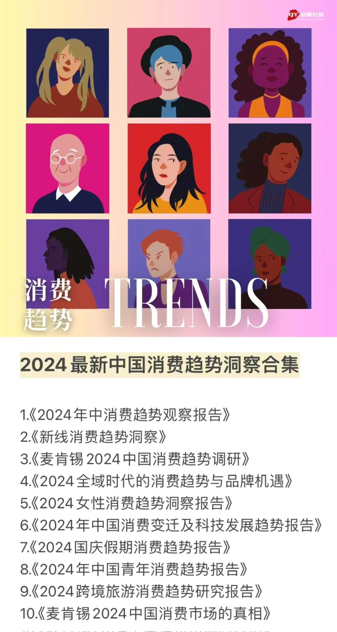合集报告｜全面读懂2025消费趋势