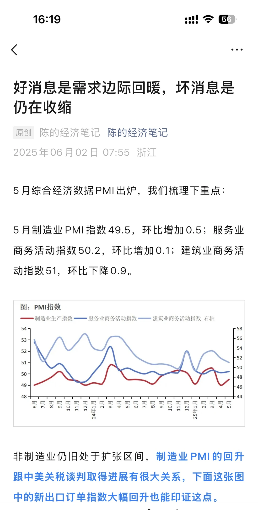 5月宏观经济基本面分析