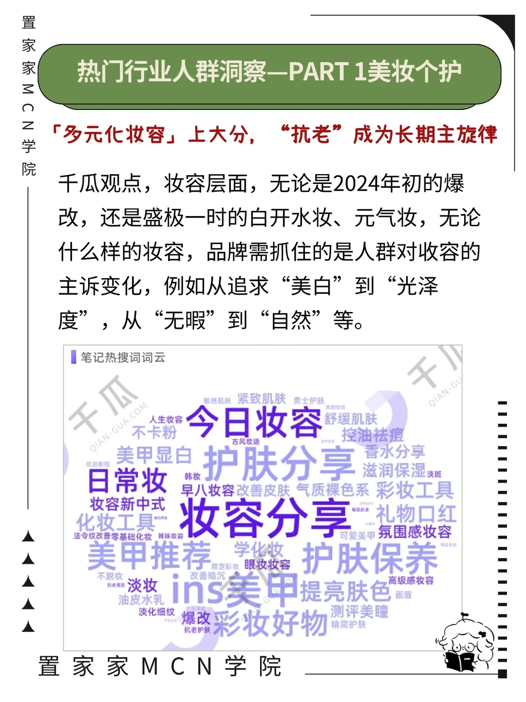 2024「活跃用户」研究报告???