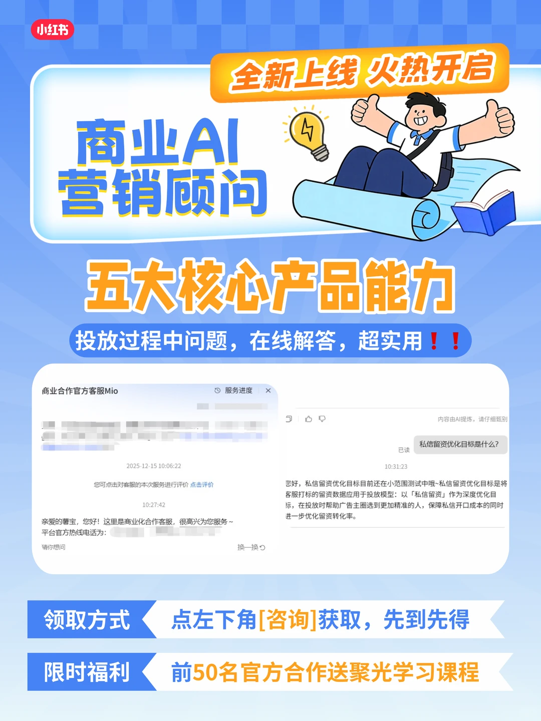 新产品介绍｜投放问题问它就好了！