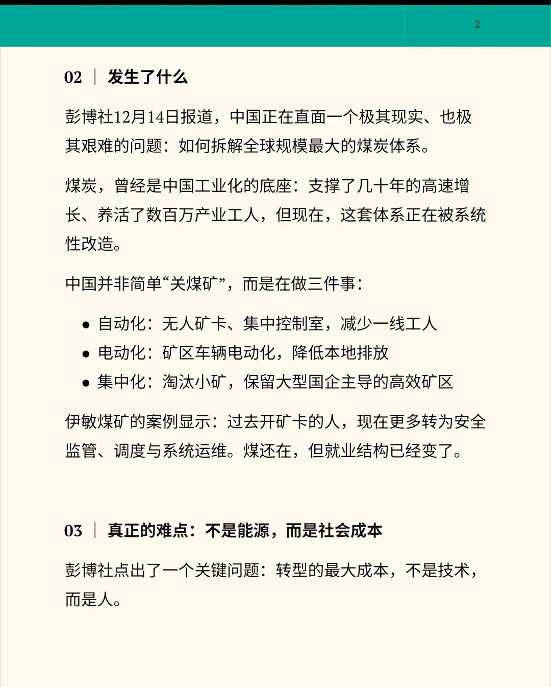 彭博社：中国能源转型最难的一关来了