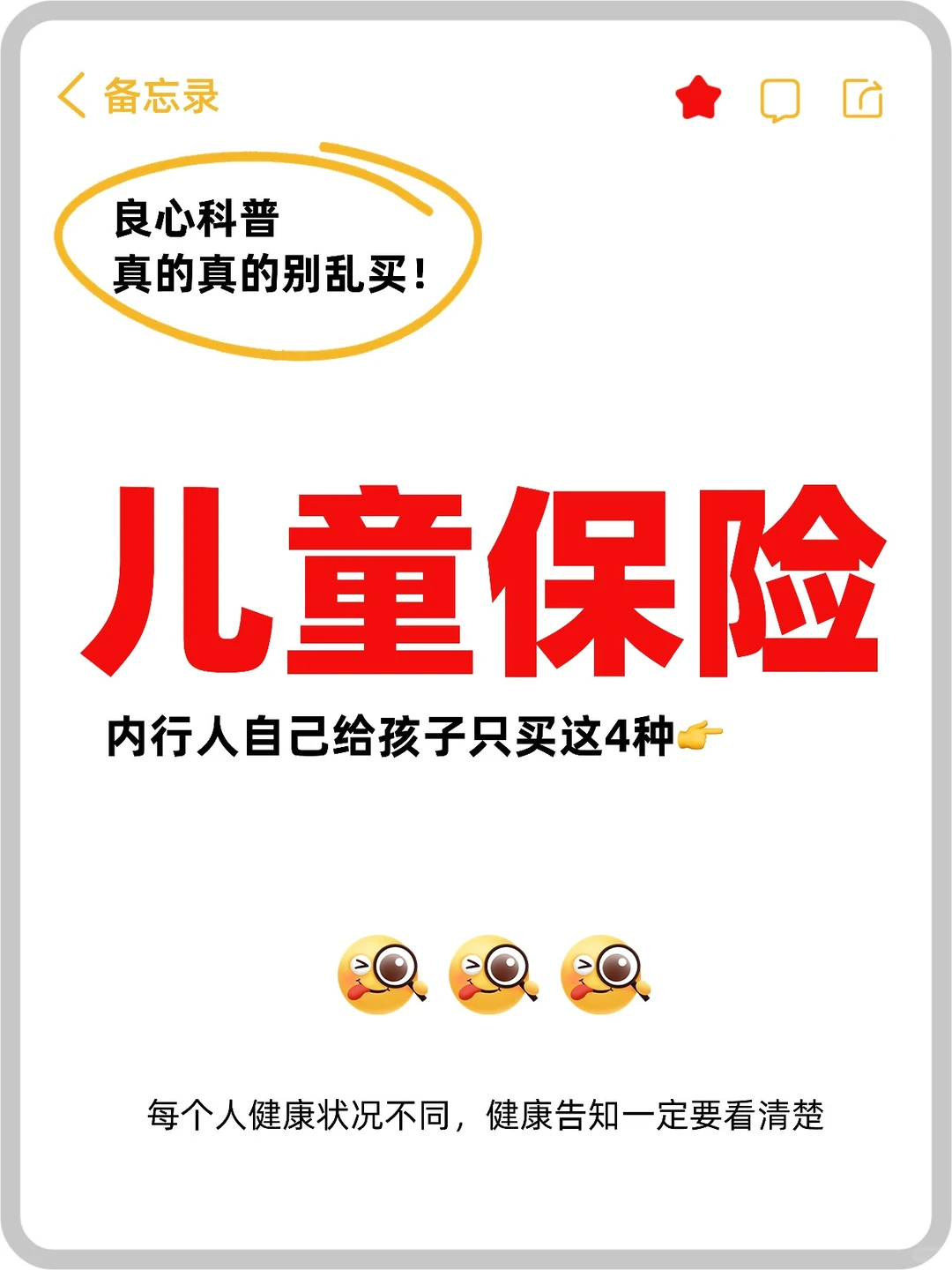一篇看懂怎么买儿童保险，不花冤枉钱