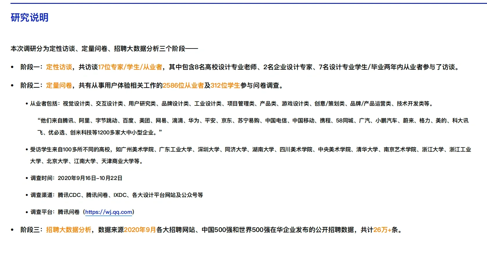 中国用户体验行业发展调研报告