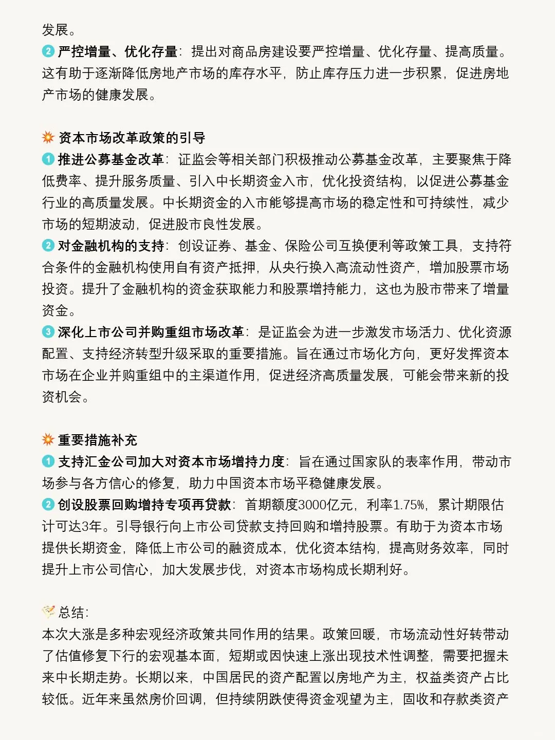 近期宏观经济政策复盘