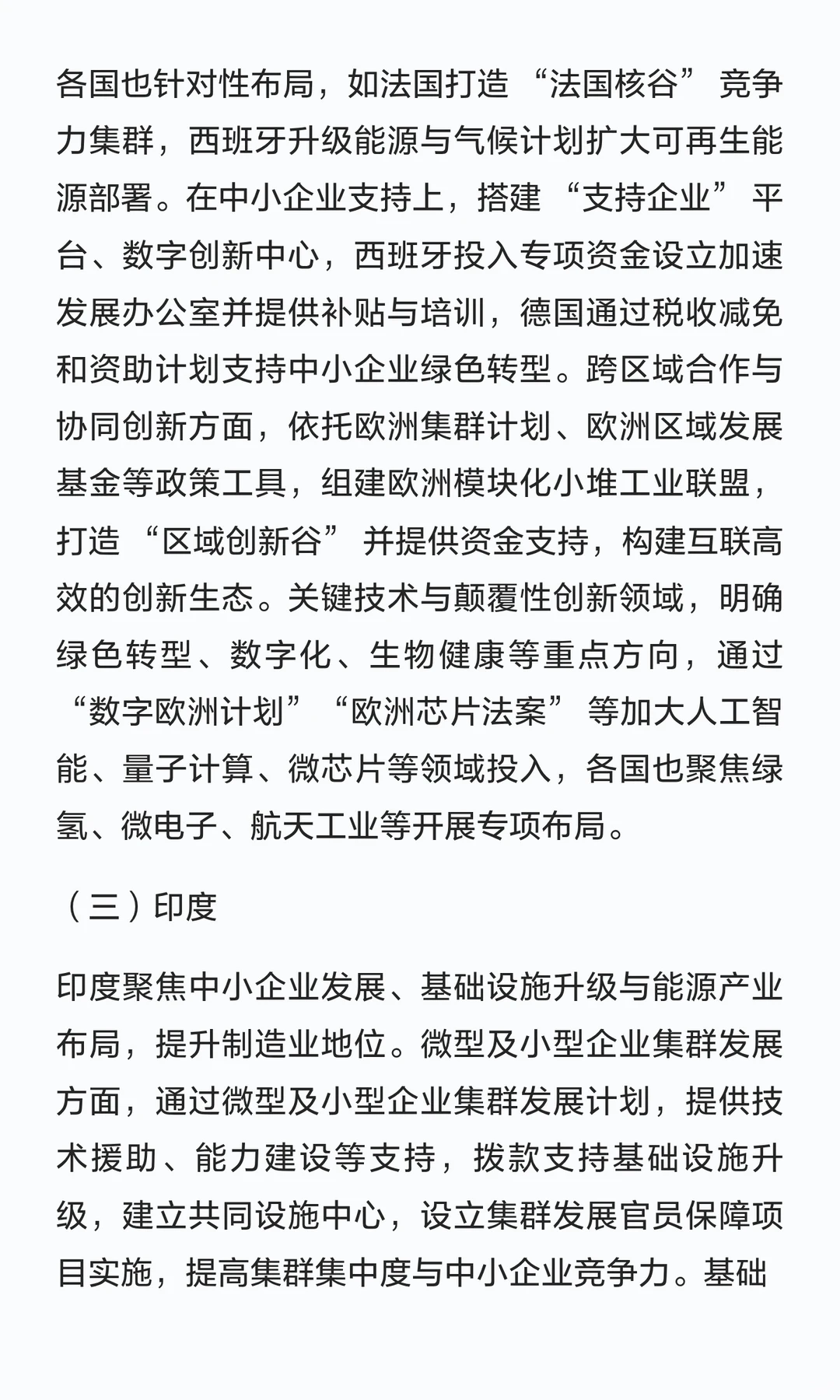 全球先进制造业集群发展趋势报告2024-2025