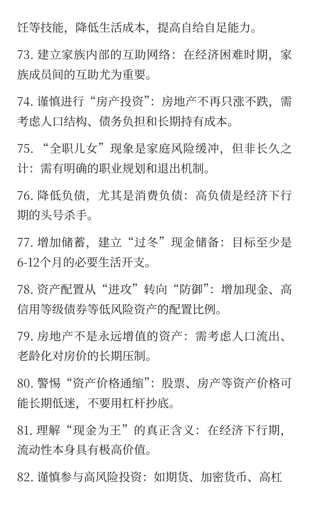 2026年保持清醒 ｜ 101条