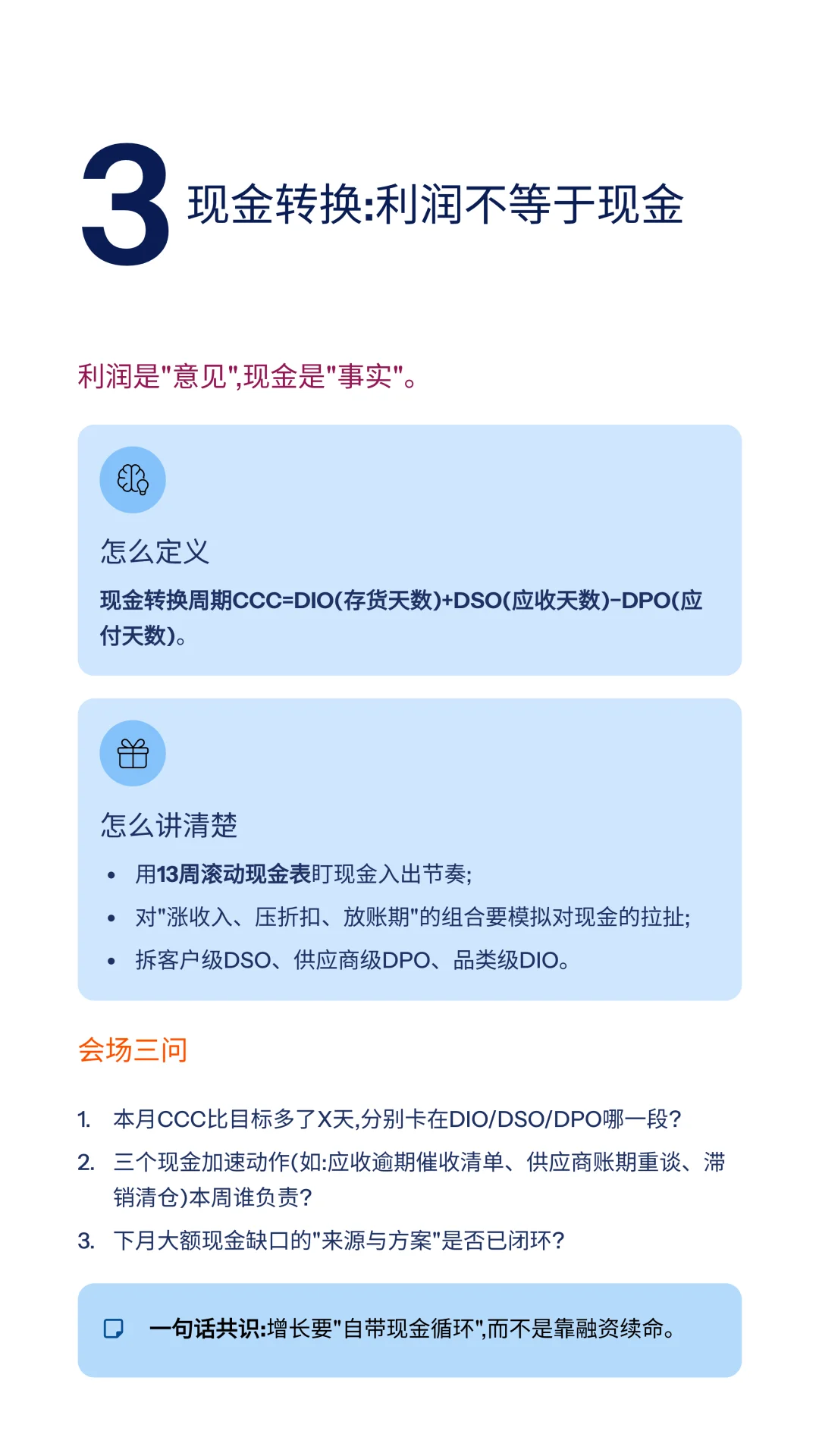 经营分析会，这几个指标必须讲清楚