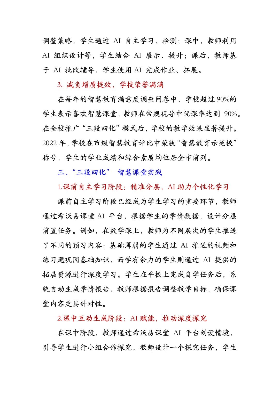 2025教育热点：AI赋能+三段四化，课题申报