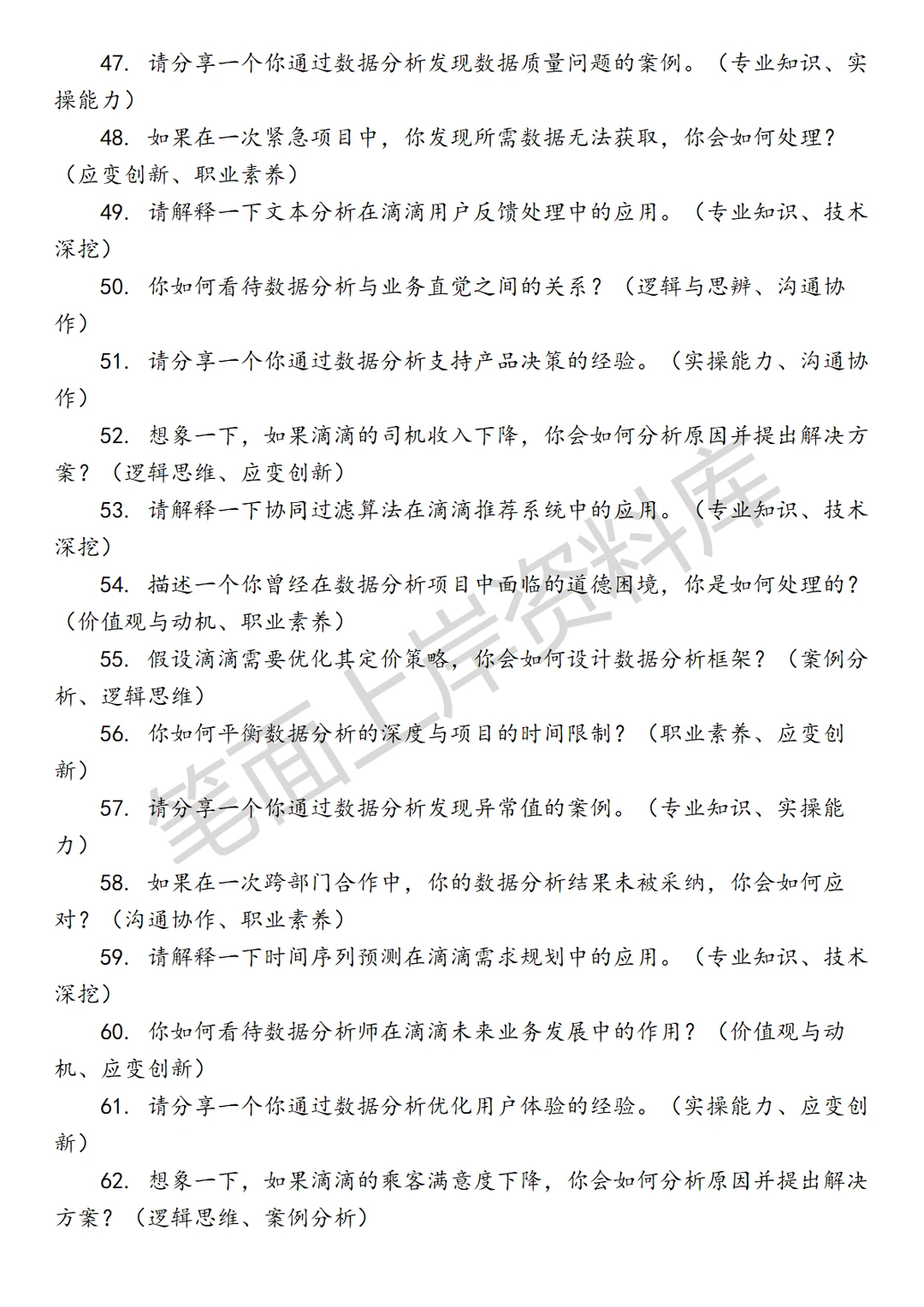 滴滴数据分析师