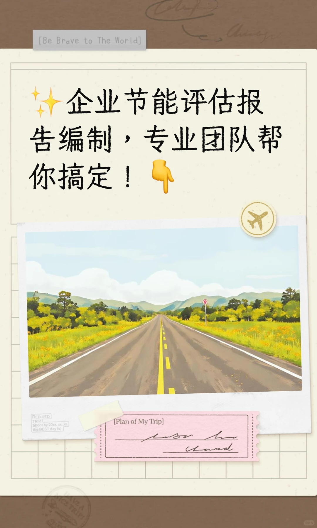 企业节能评估报告编制，专业团队帮你搞定