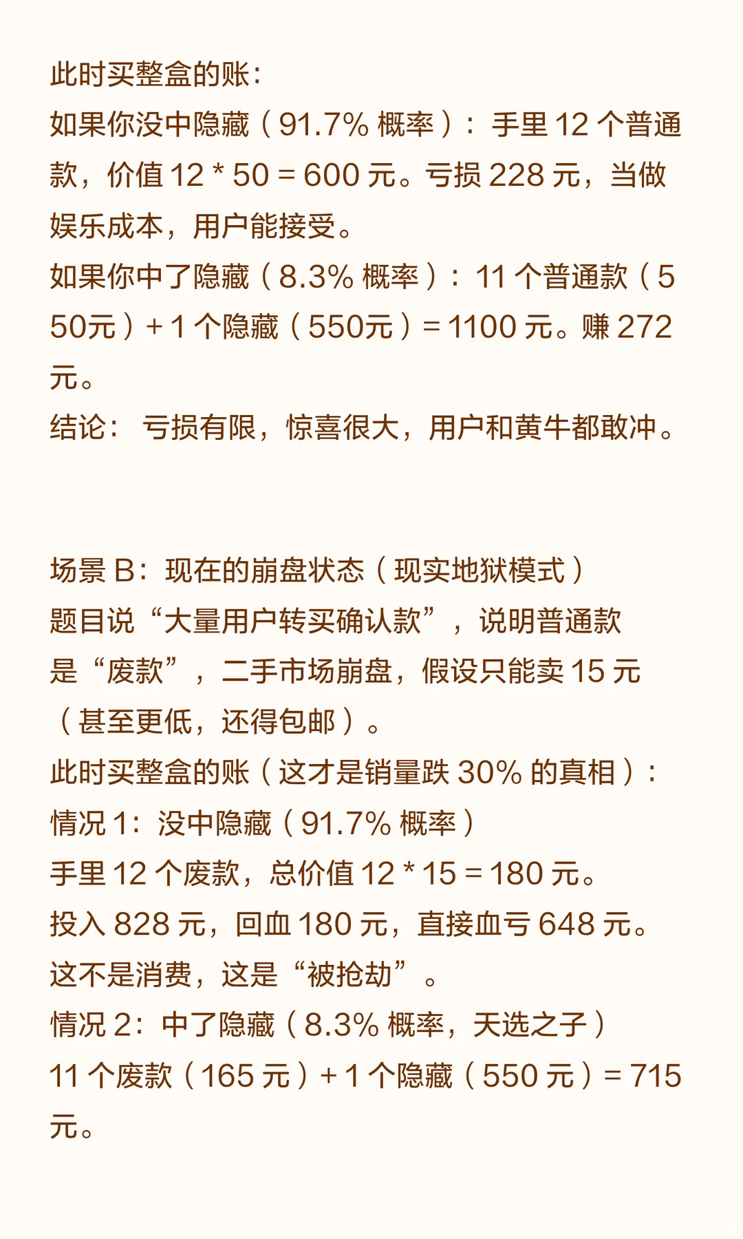 泡泡玛特隐藏款爆火却卖不动？分析师怎么解
