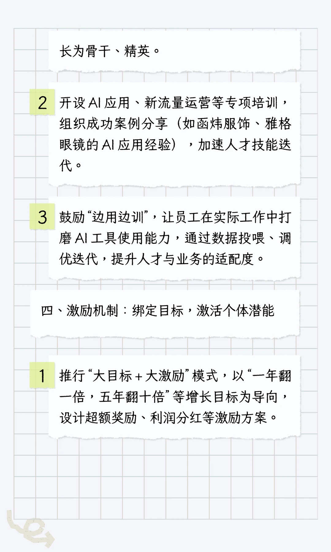 企业用人核心动作清单
