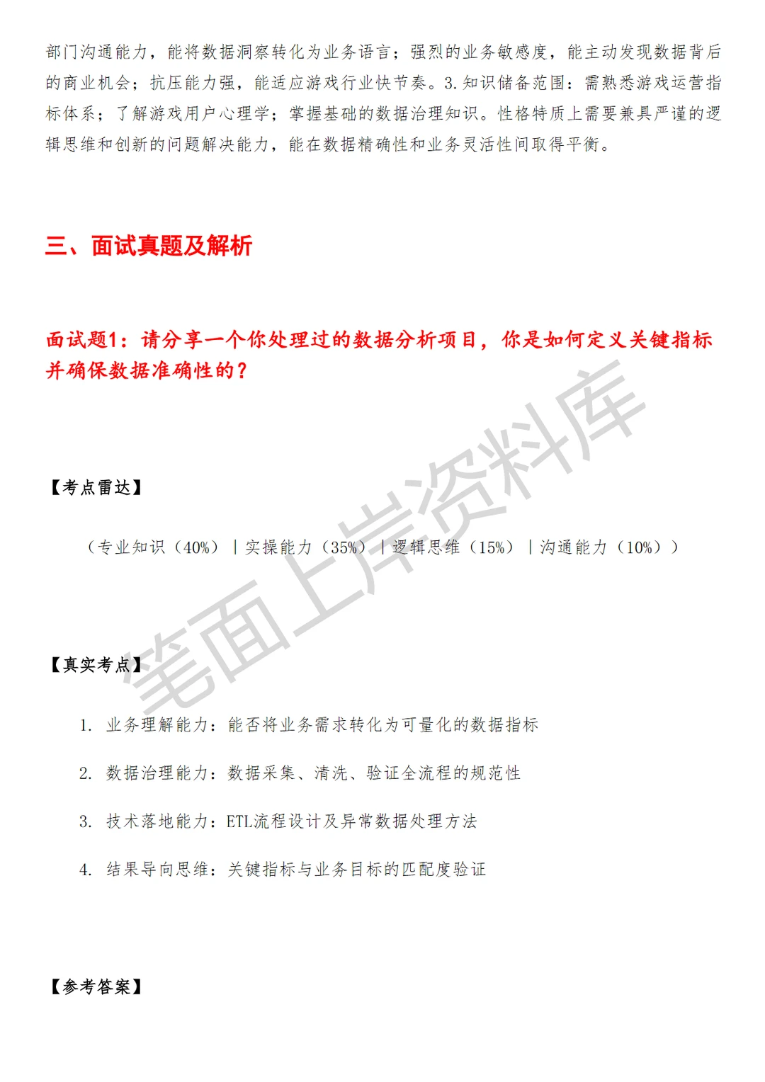 腾讯三角洲行动数据分析