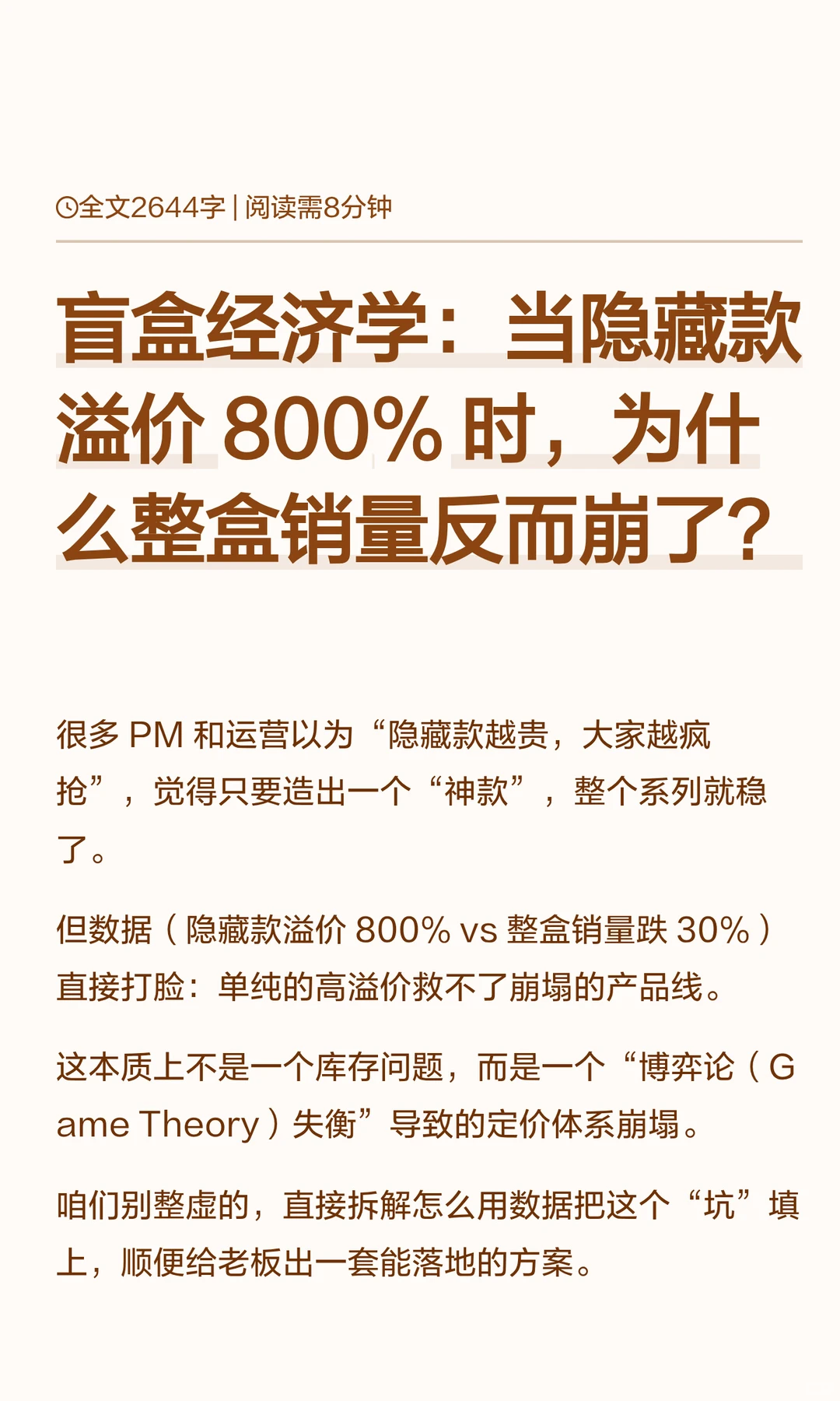 泡泡玛特隐藏款爆火却卖不动？分析师怎么解