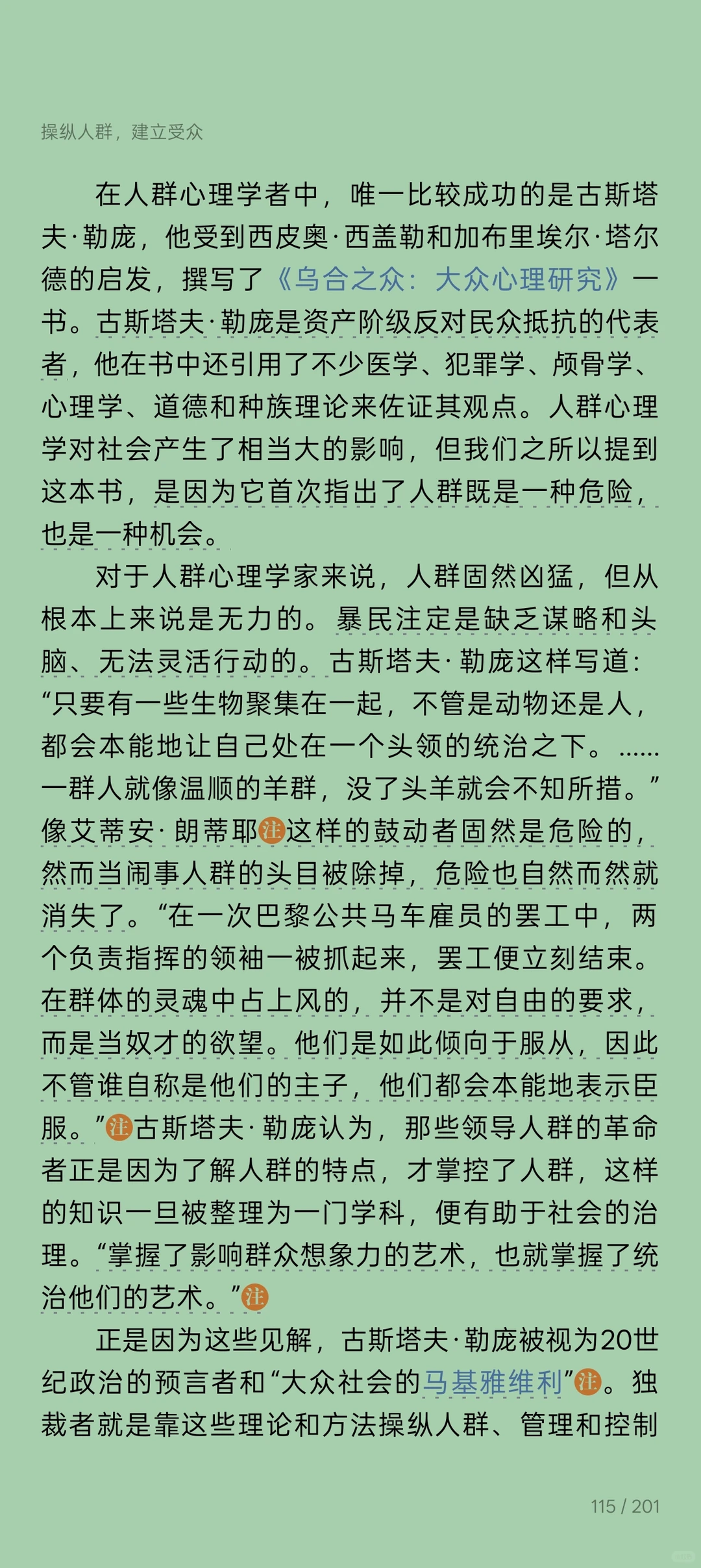 读安东尼·加卢佐的《制造消费者》