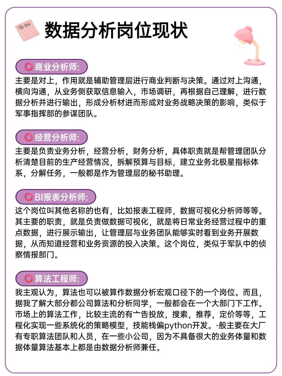 终于有人把数据分析给讲清楚了！