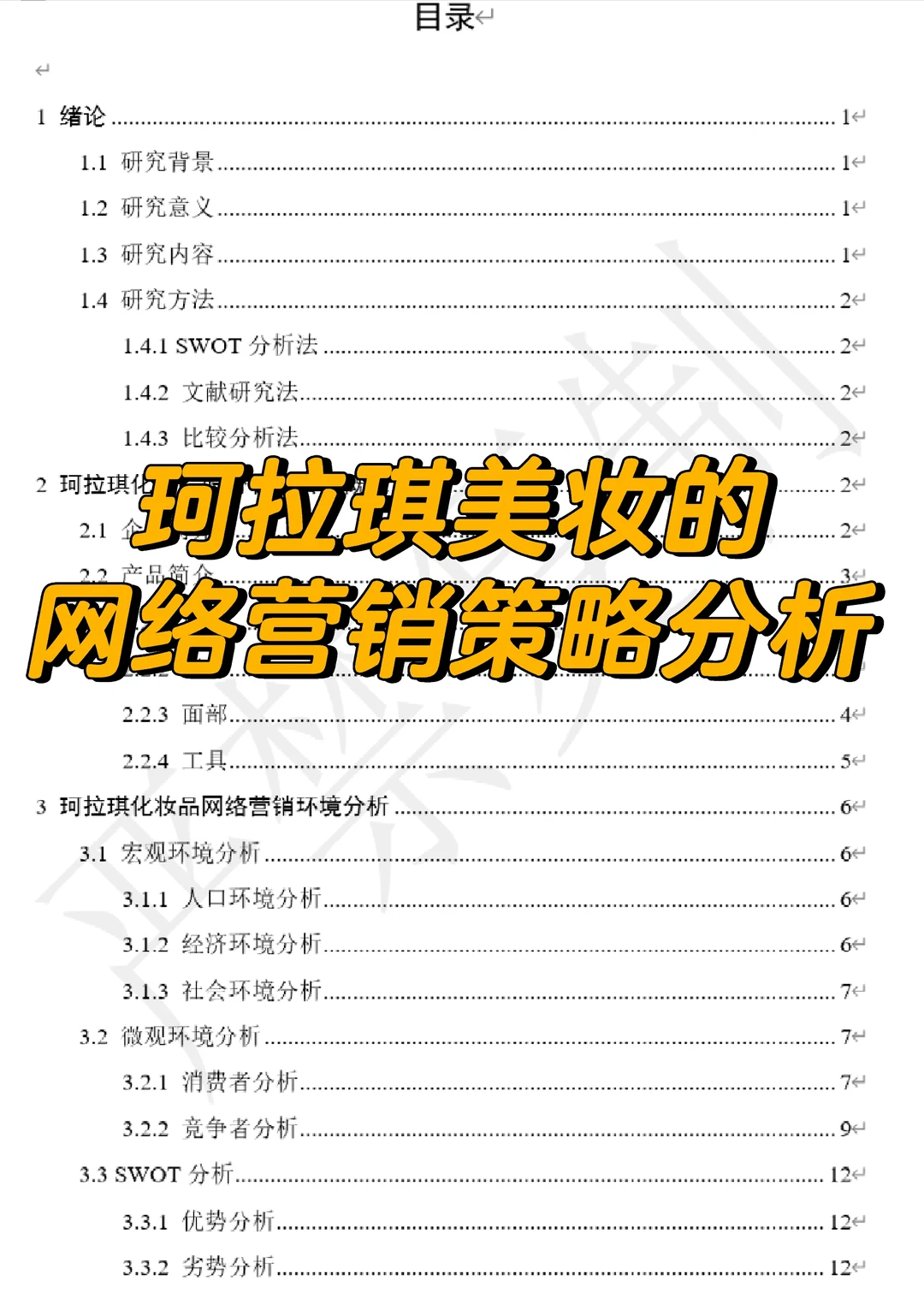 珂拉琪 市场营销