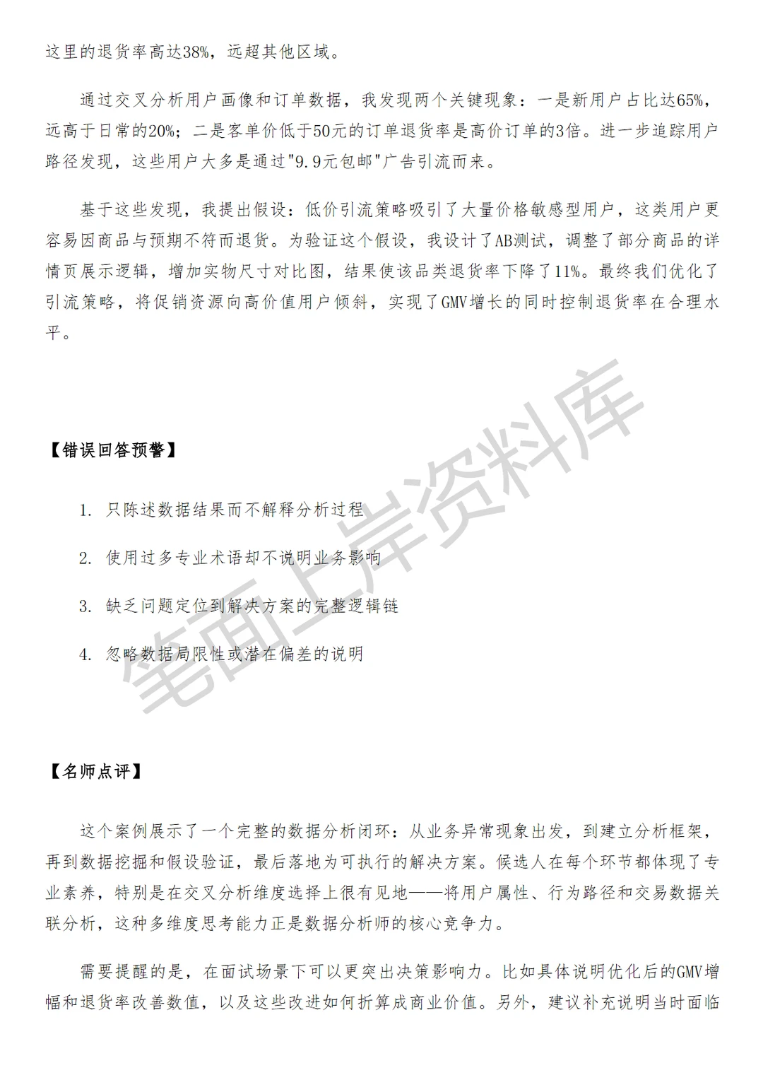 滴滴数据分析师