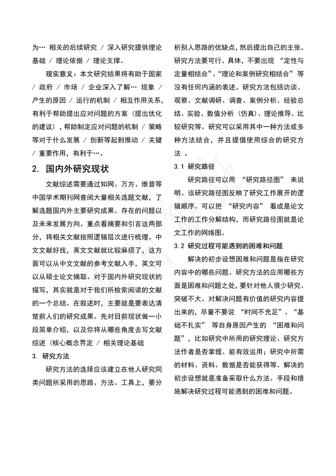导师偷偷给的如何确定论文选题❗️❗️