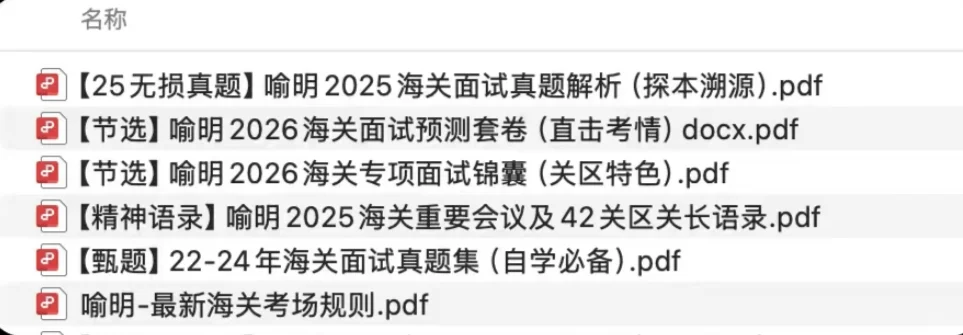 海关面试最新真题解析2025年2月25日
