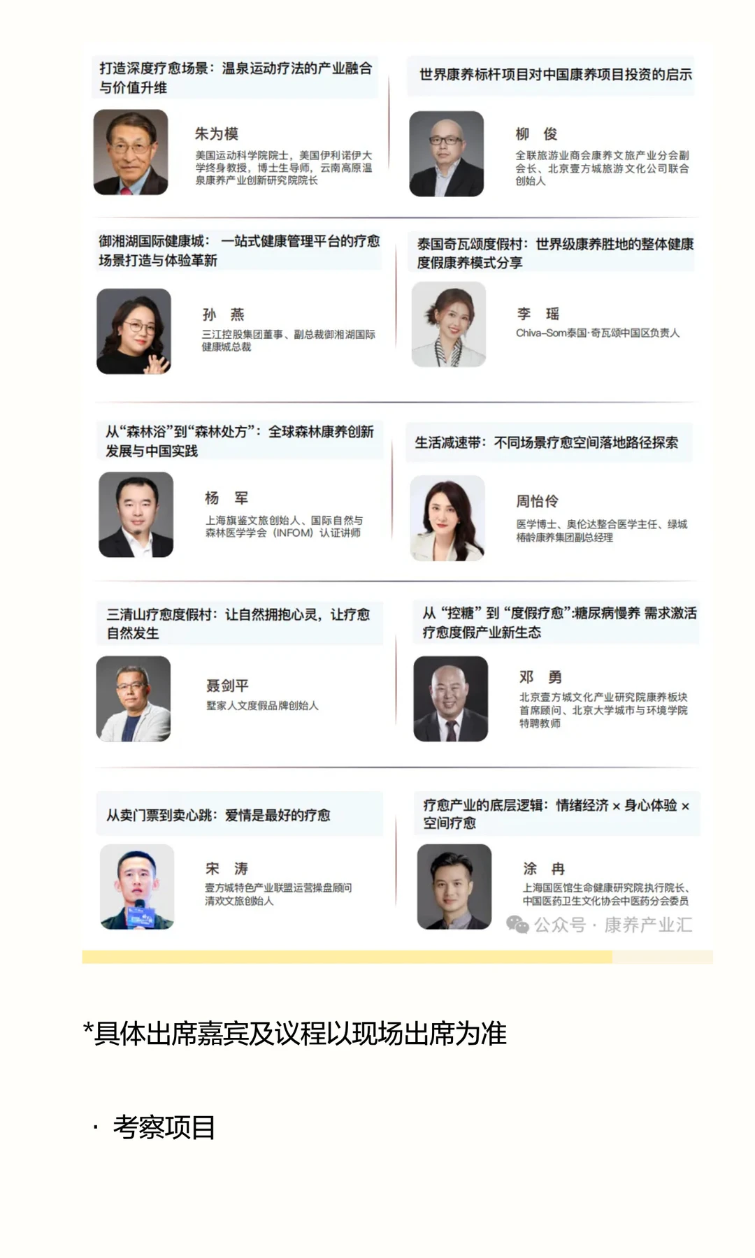 疗愈激发文旅、康养、教育、社区等新动能