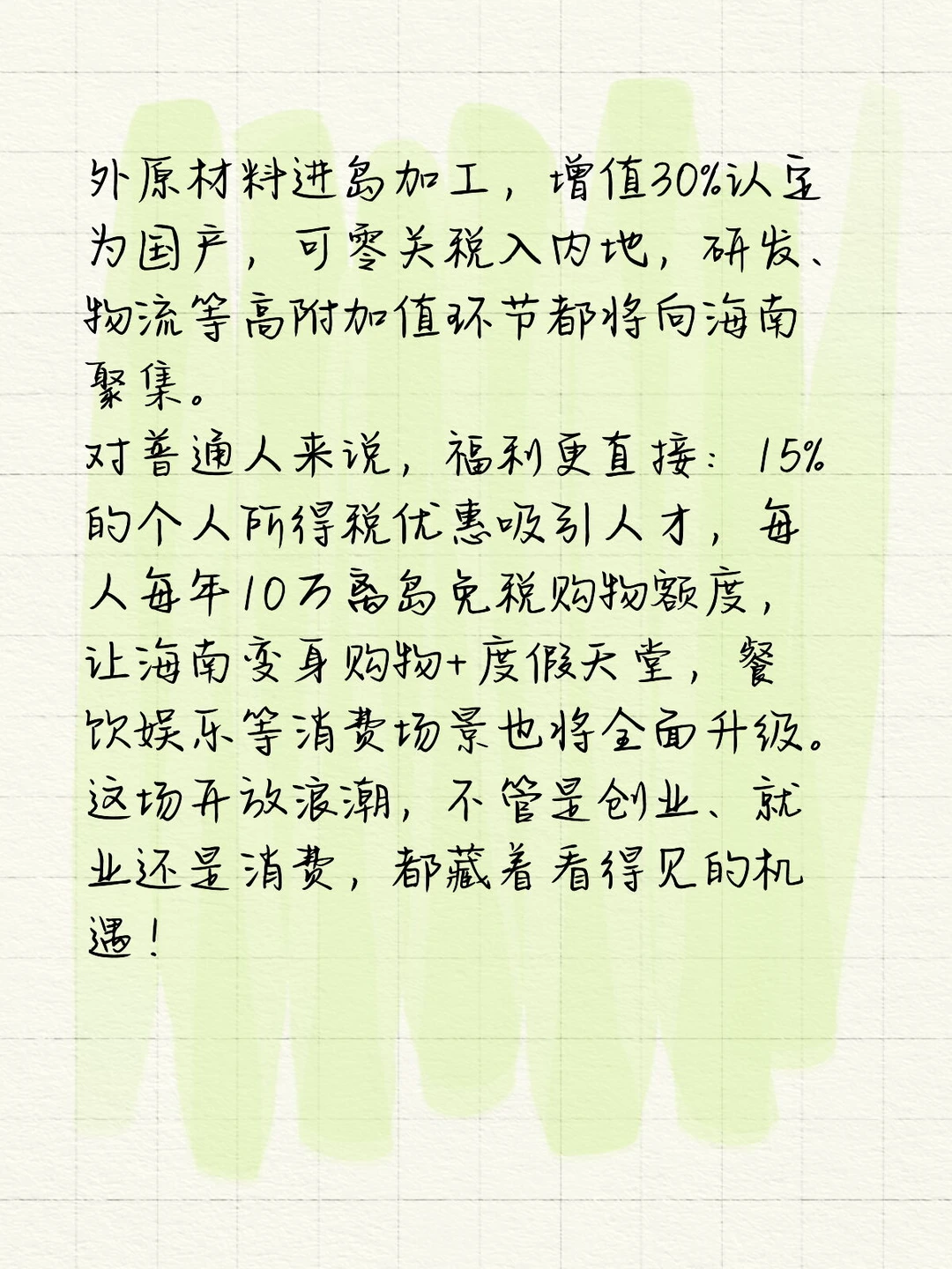 全球最大的自贸港 来了！