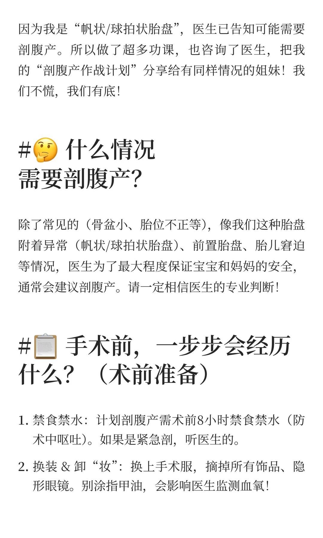 ?⚕️ 剖腹产全攻略 | 特殊胎盘妈妈の从容入