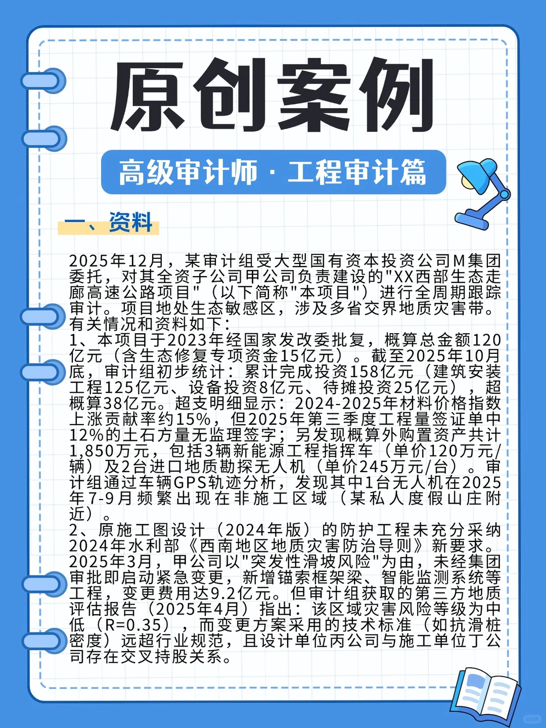 案例精选！高级审计师案例分析解题技巧篇