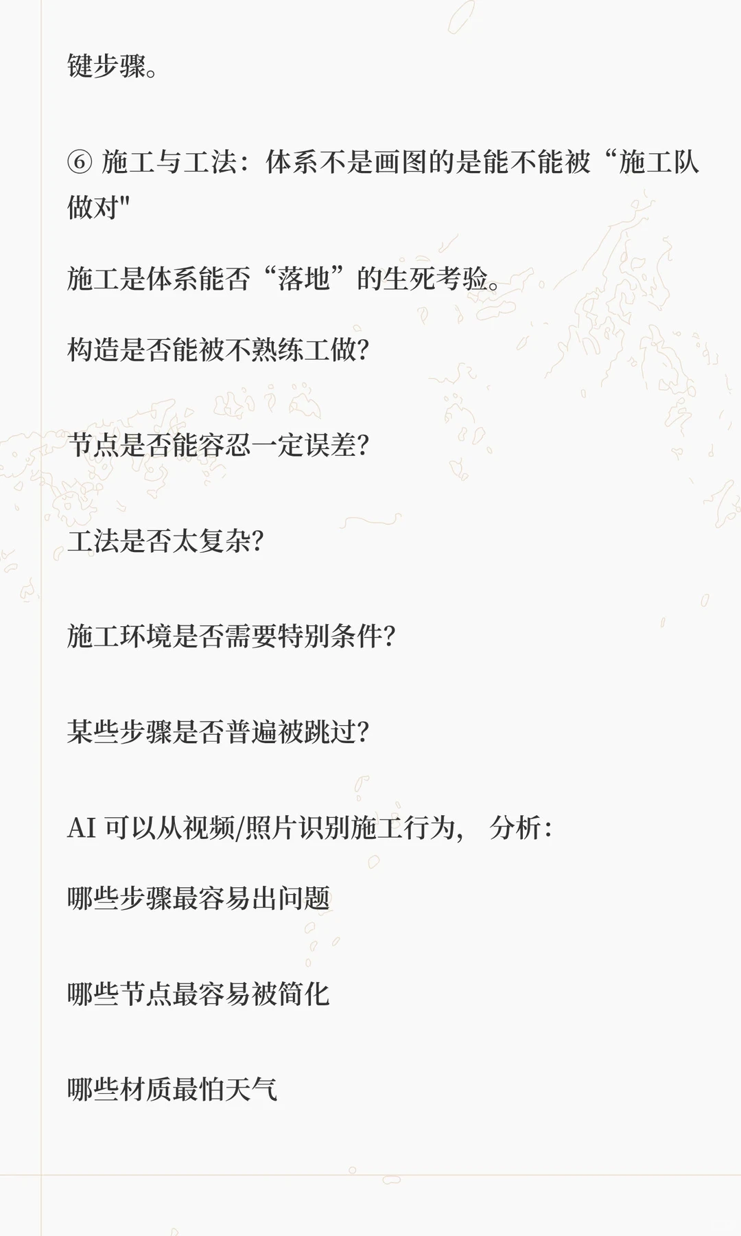 AI+建筑系统研发｜构造、节点、工法与气候