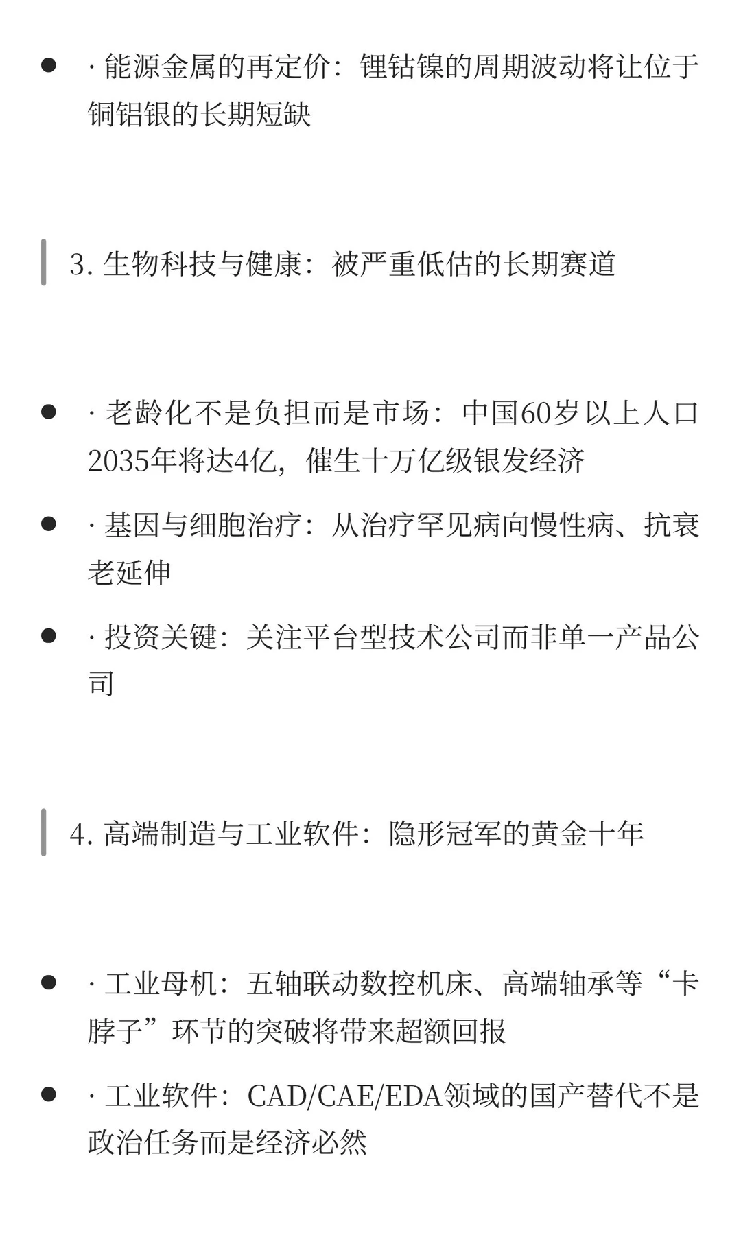 未来十年财富转移的六个确定性拐点