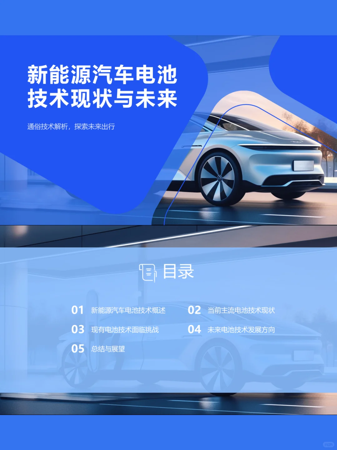 新能源汽车电池现状与未来~新能源行业前景