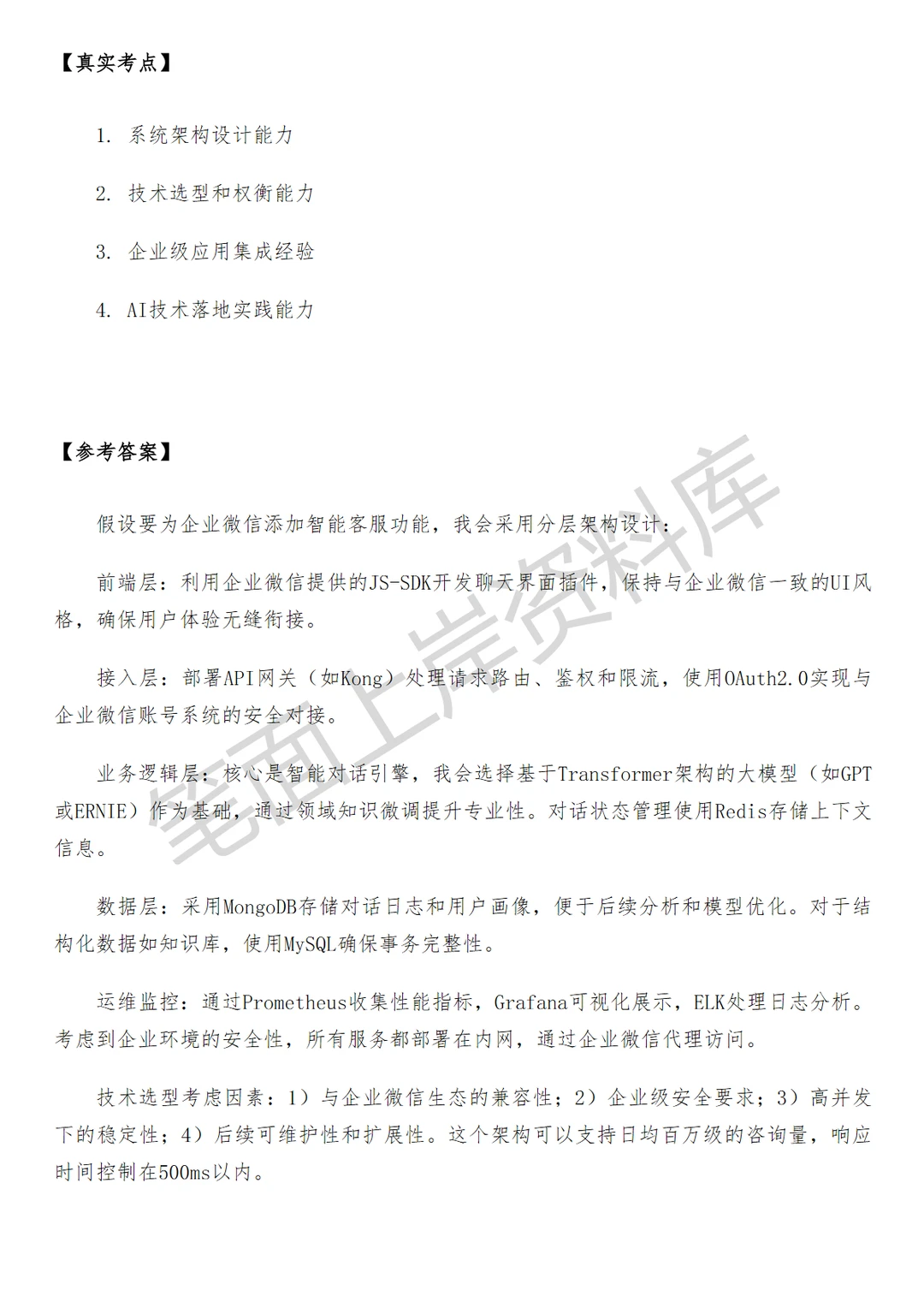 腾讯企业微信AI应用后台开发工程师