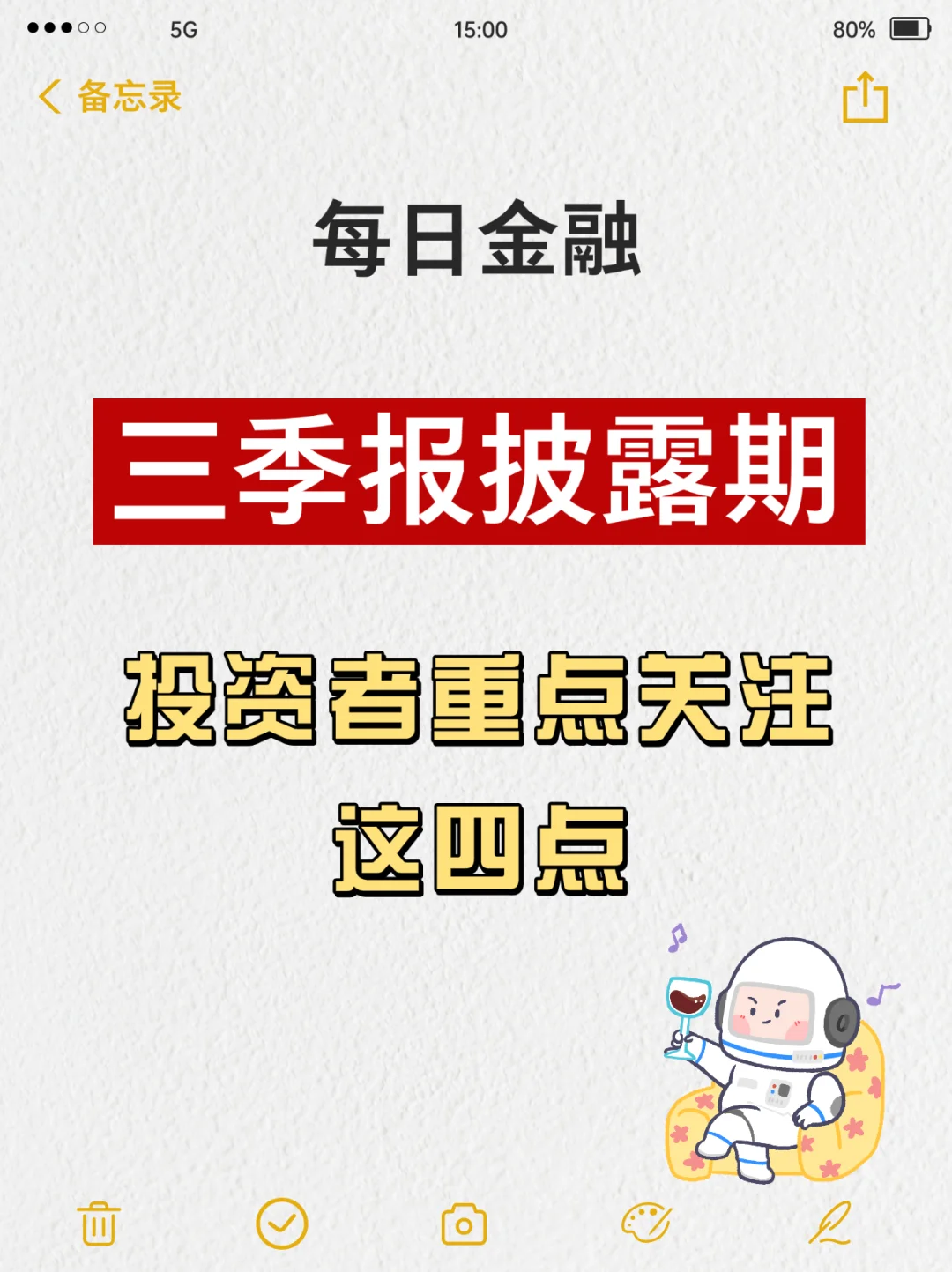 三季报密集披露期来了，重点关注这4点！