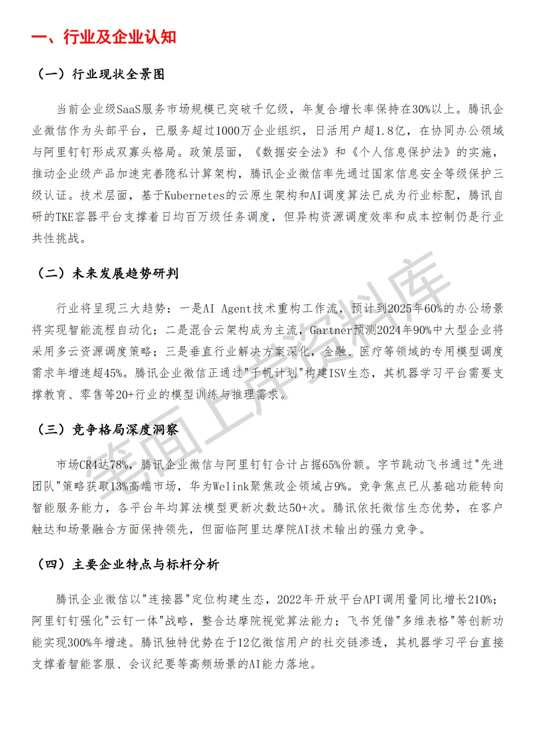 腾讯企业微信机器学习平台调度工程师