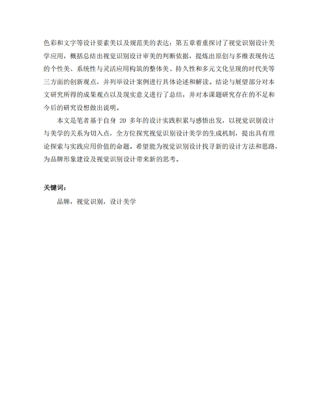 设计学博士论文拆解|品牌视觉识别设计美学