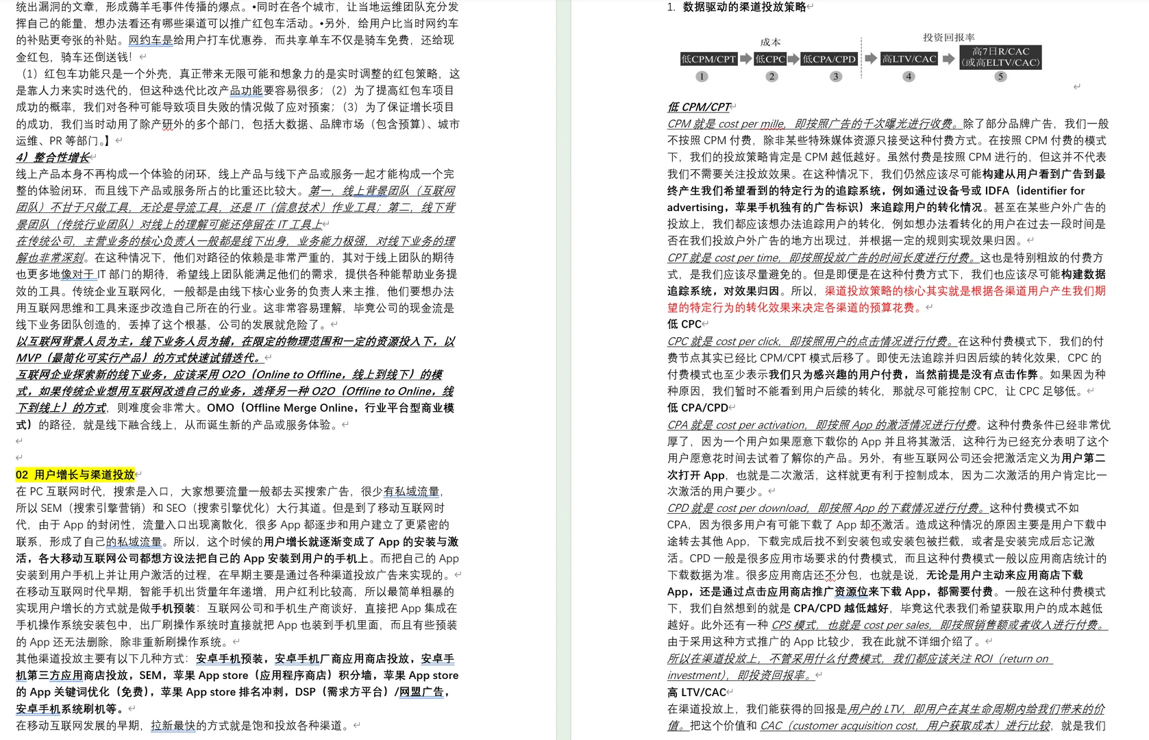 互联网用户增长、渠道投放、方法论