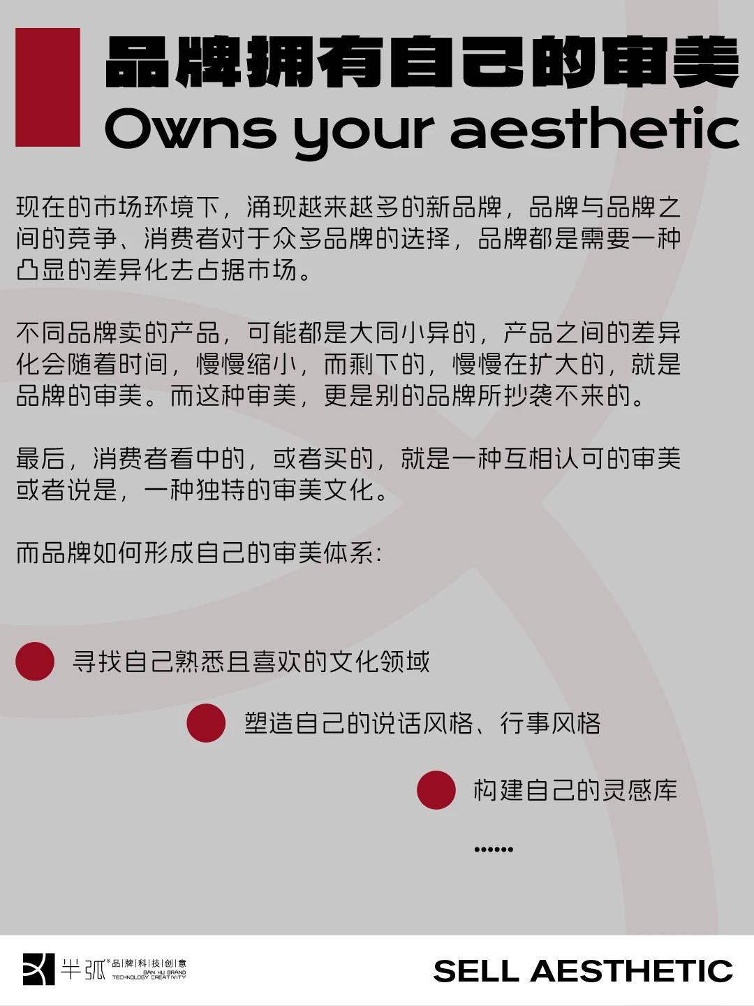 品牌就是在卖审美！