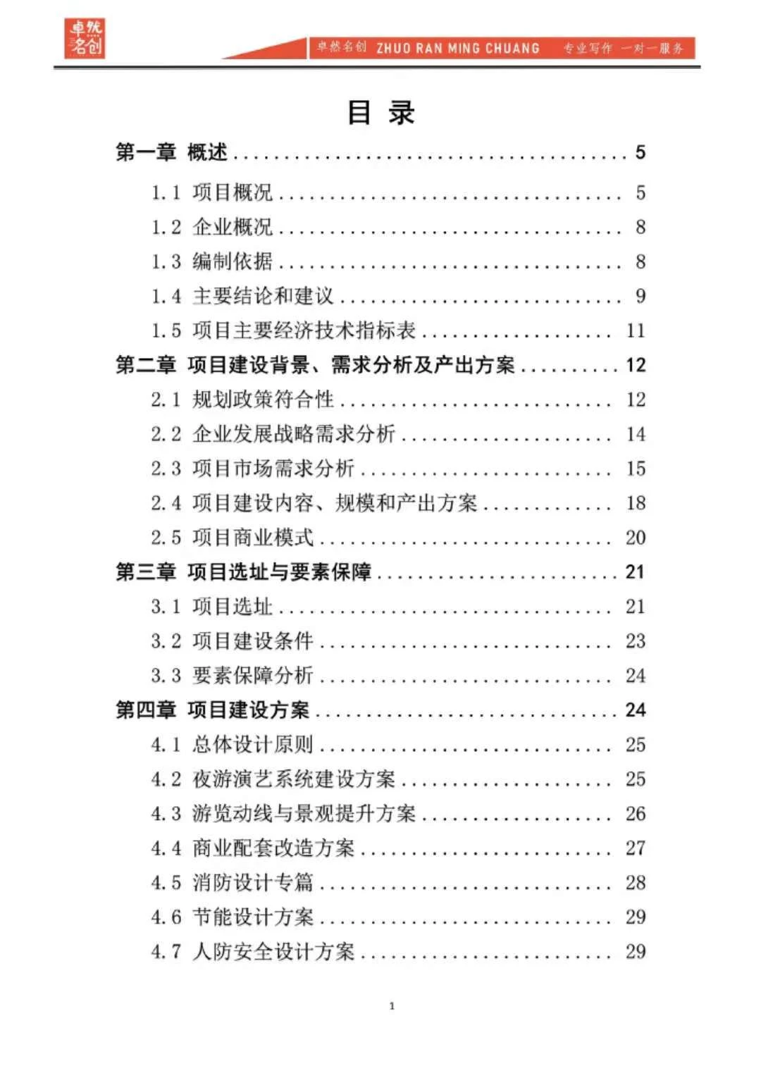 项目立项一次过||可行性研究报告成功案例