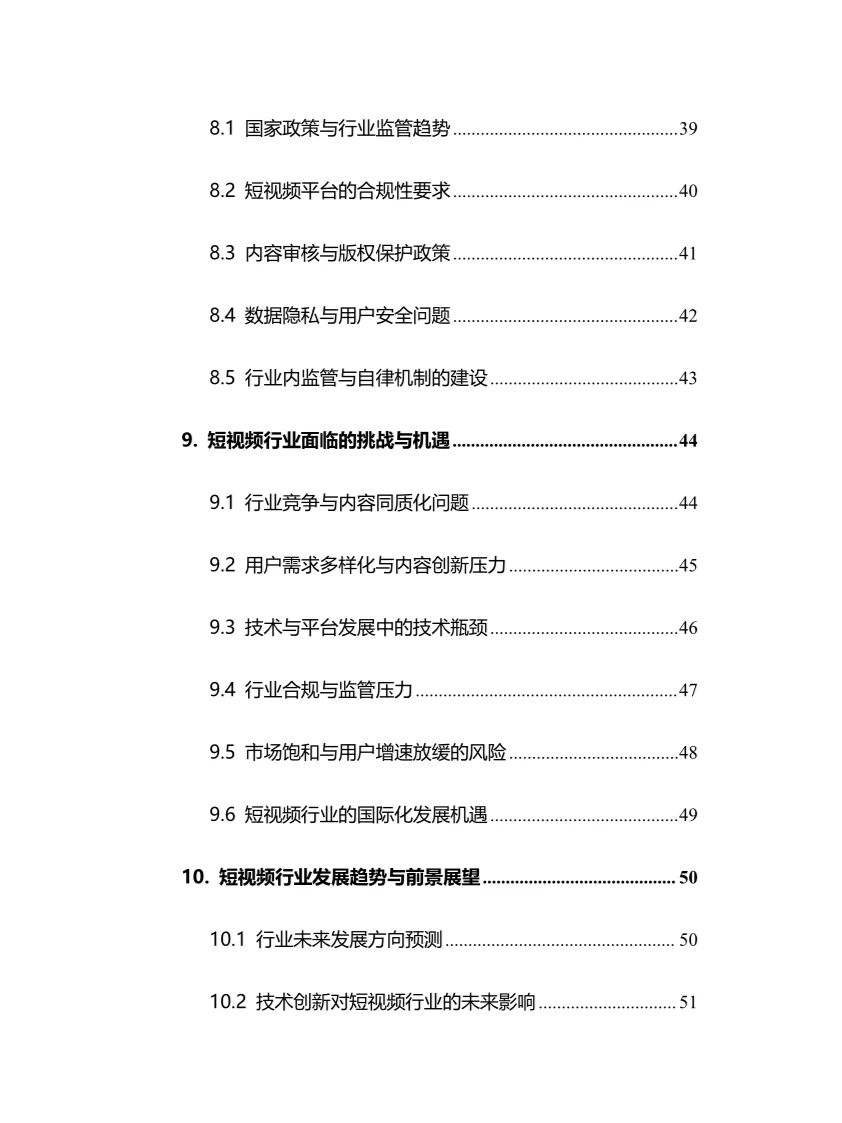 2024年短视频行业调研分析报告