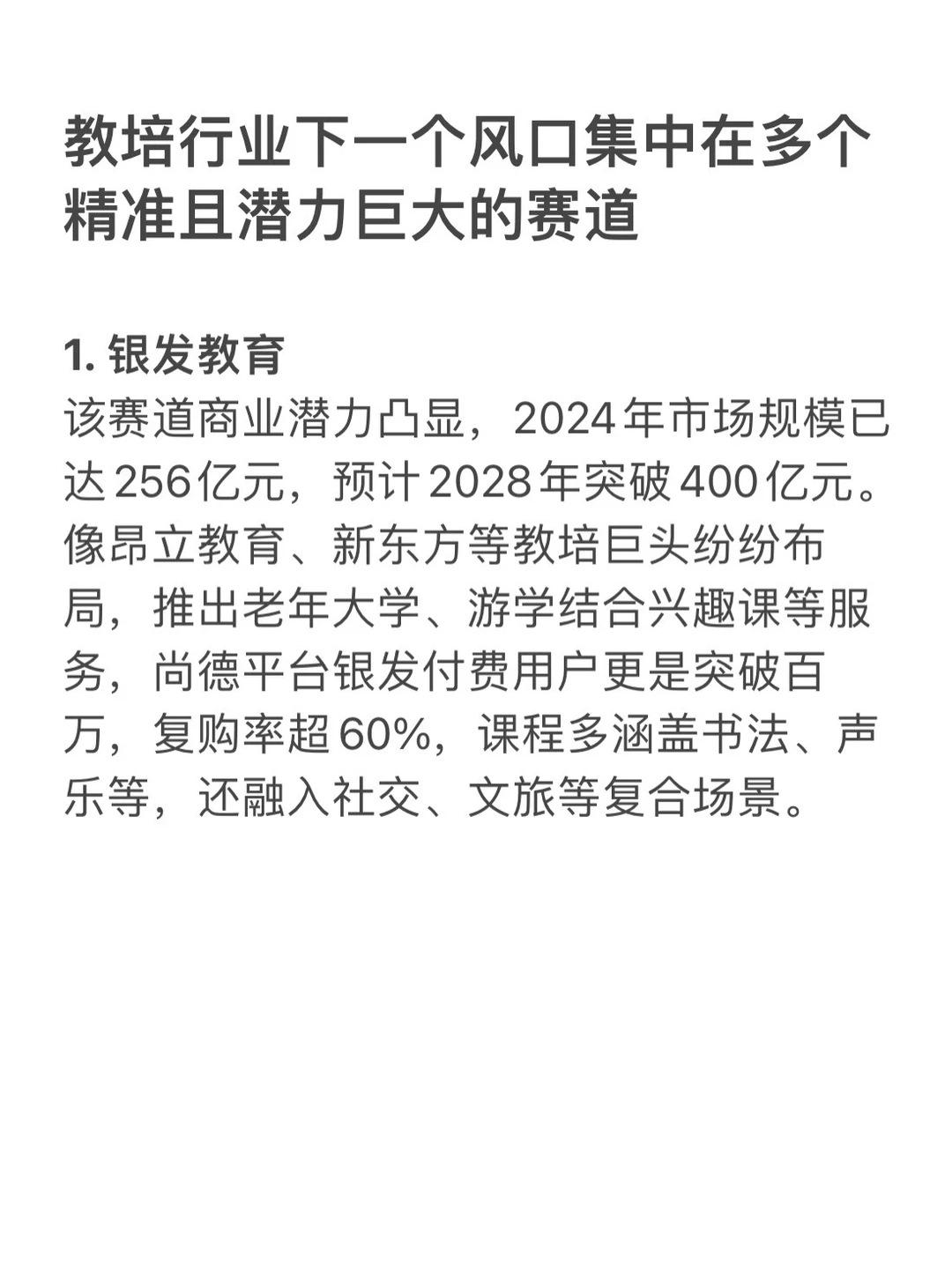 教培行业下一个风口，已经很明显了?