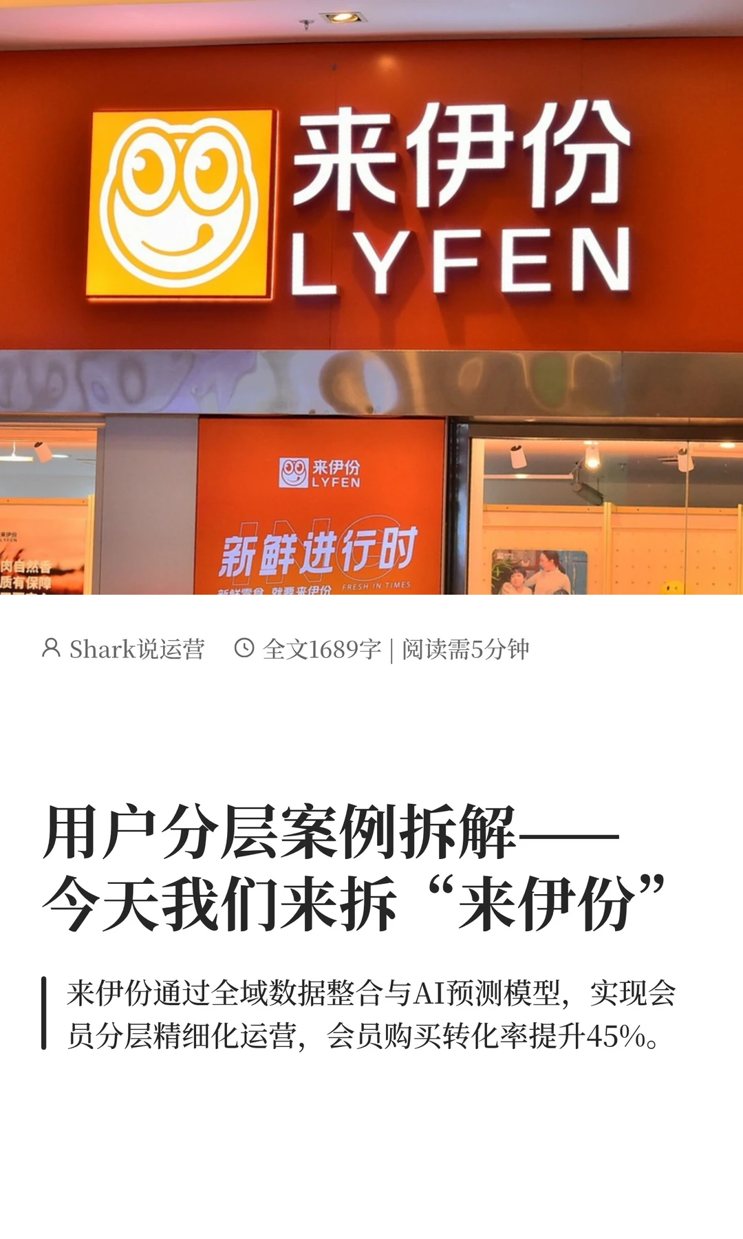 用户分层案例拆解——今天来拆“来伊份“