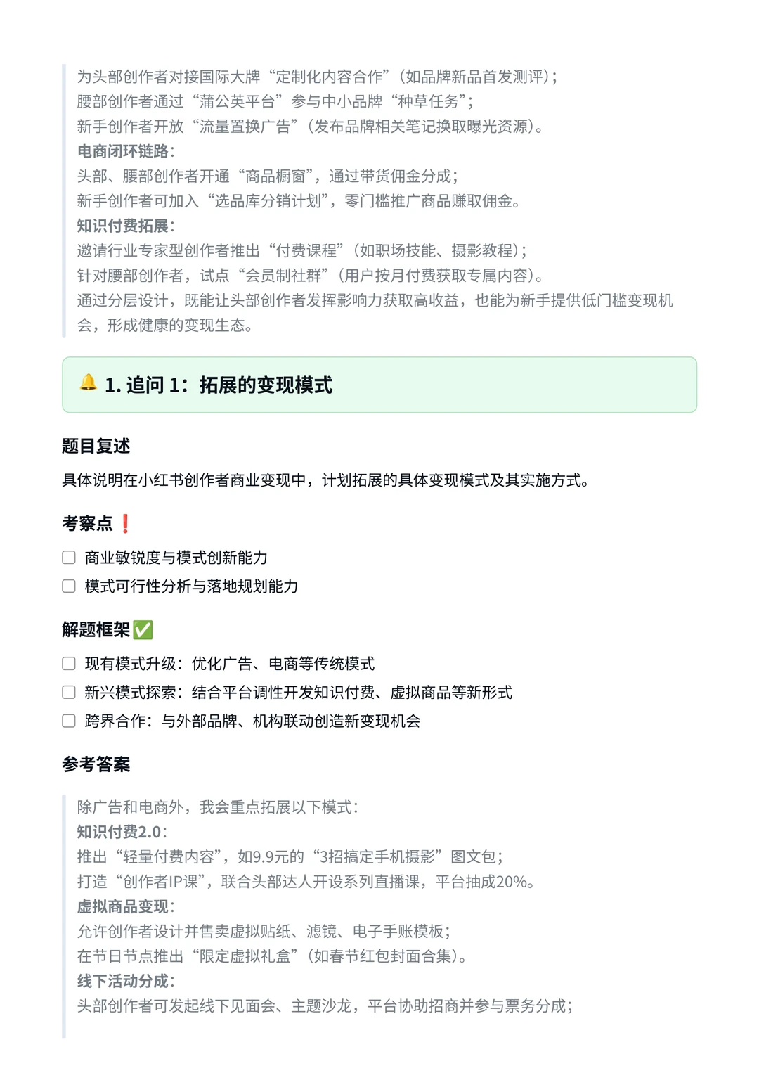 小红书‖经营策略面真题拆解分析