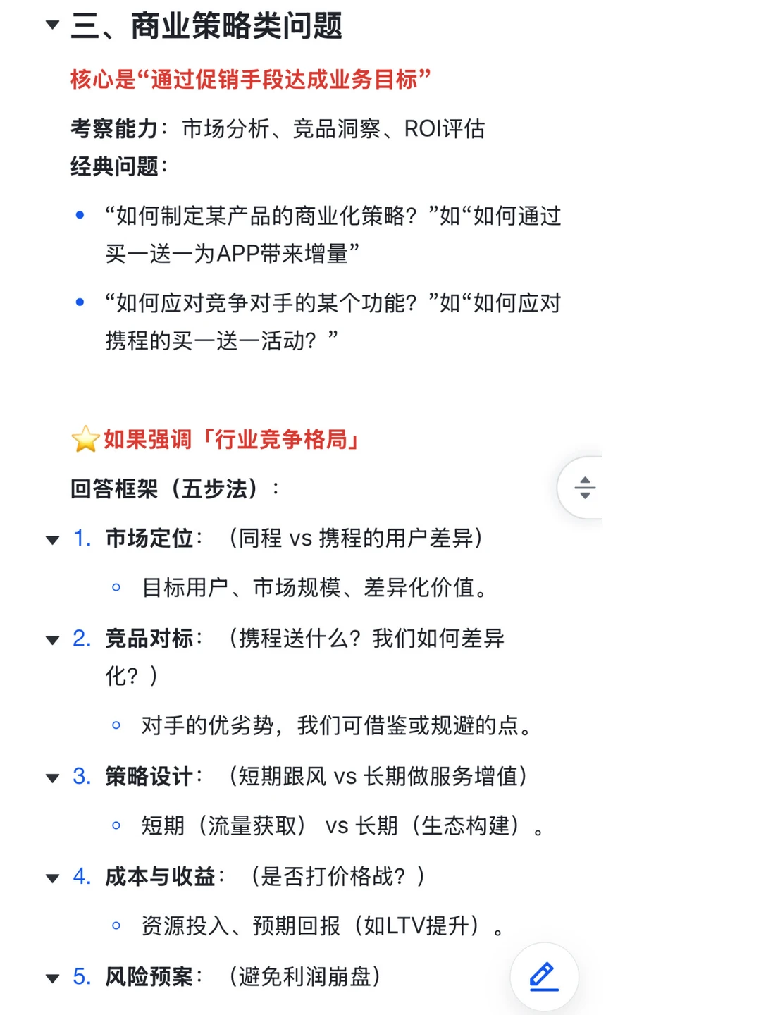 产品经理面试3个万能tips（干货版）