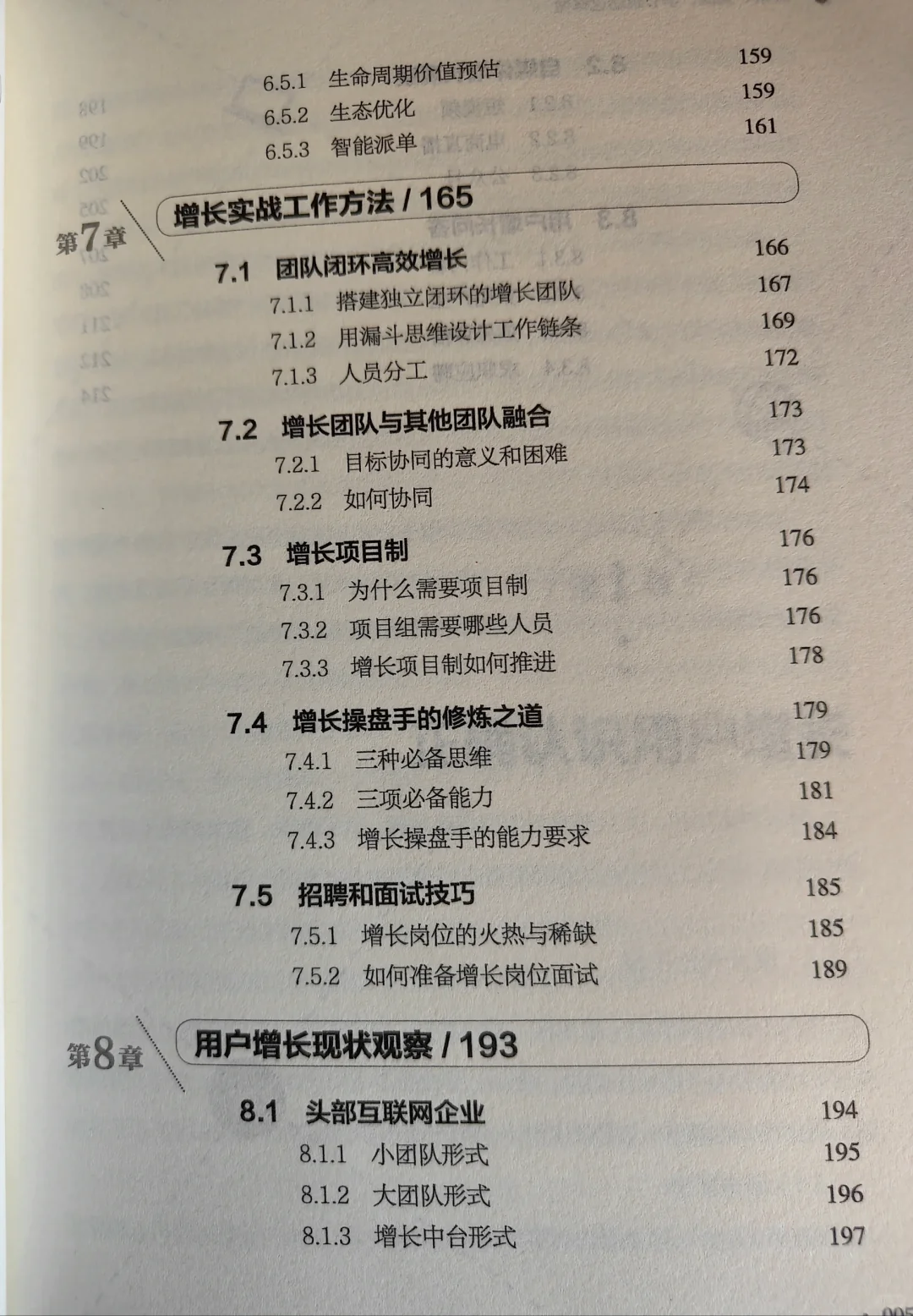 关于用户增长，大厂是这样做的