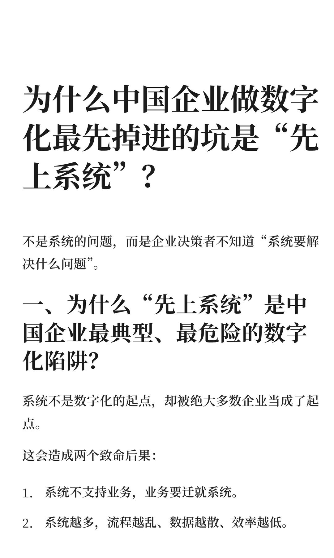 数字化最先掉进的坑是“先上系统”